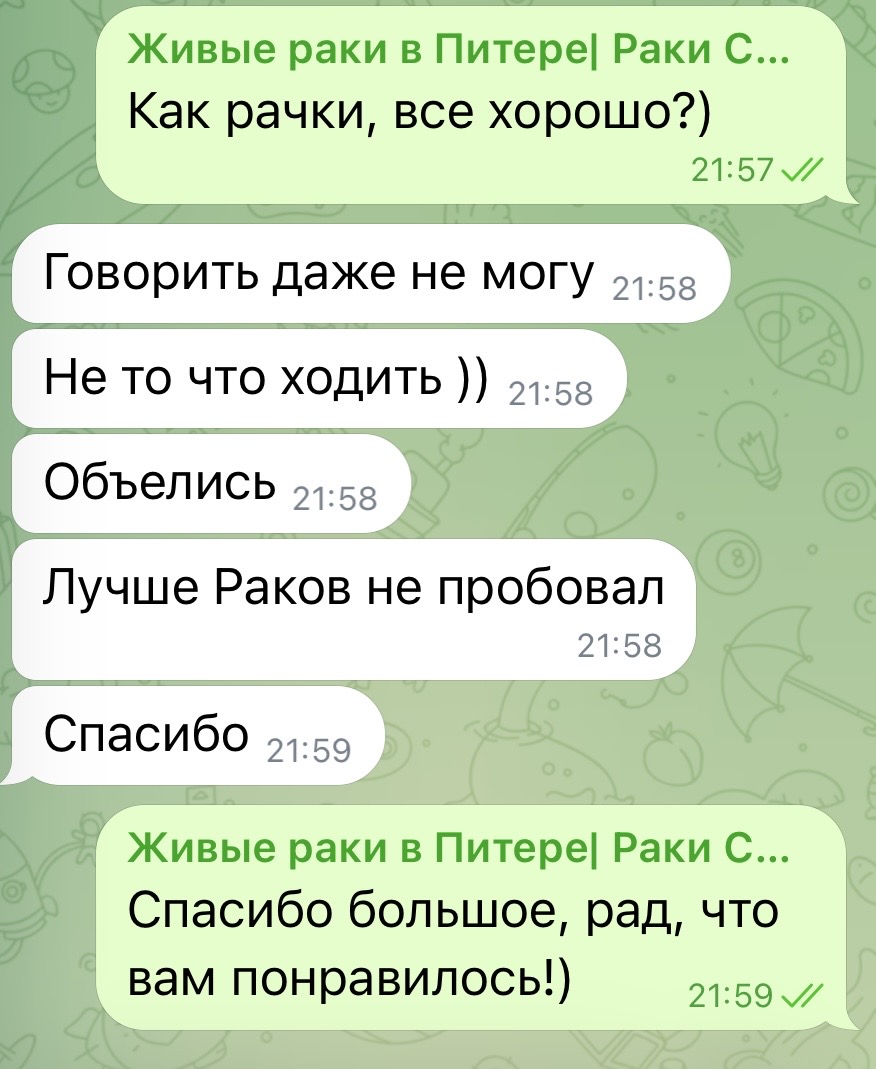 Скриншот отзыва клиента
