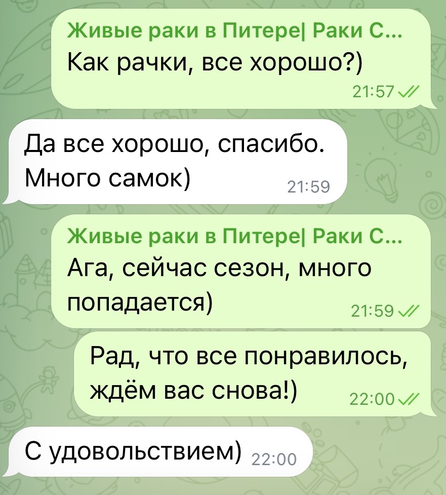 Скриншот отзыва клиента