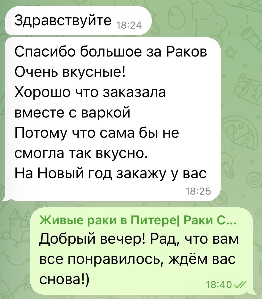 Скриншот отзыва клиента