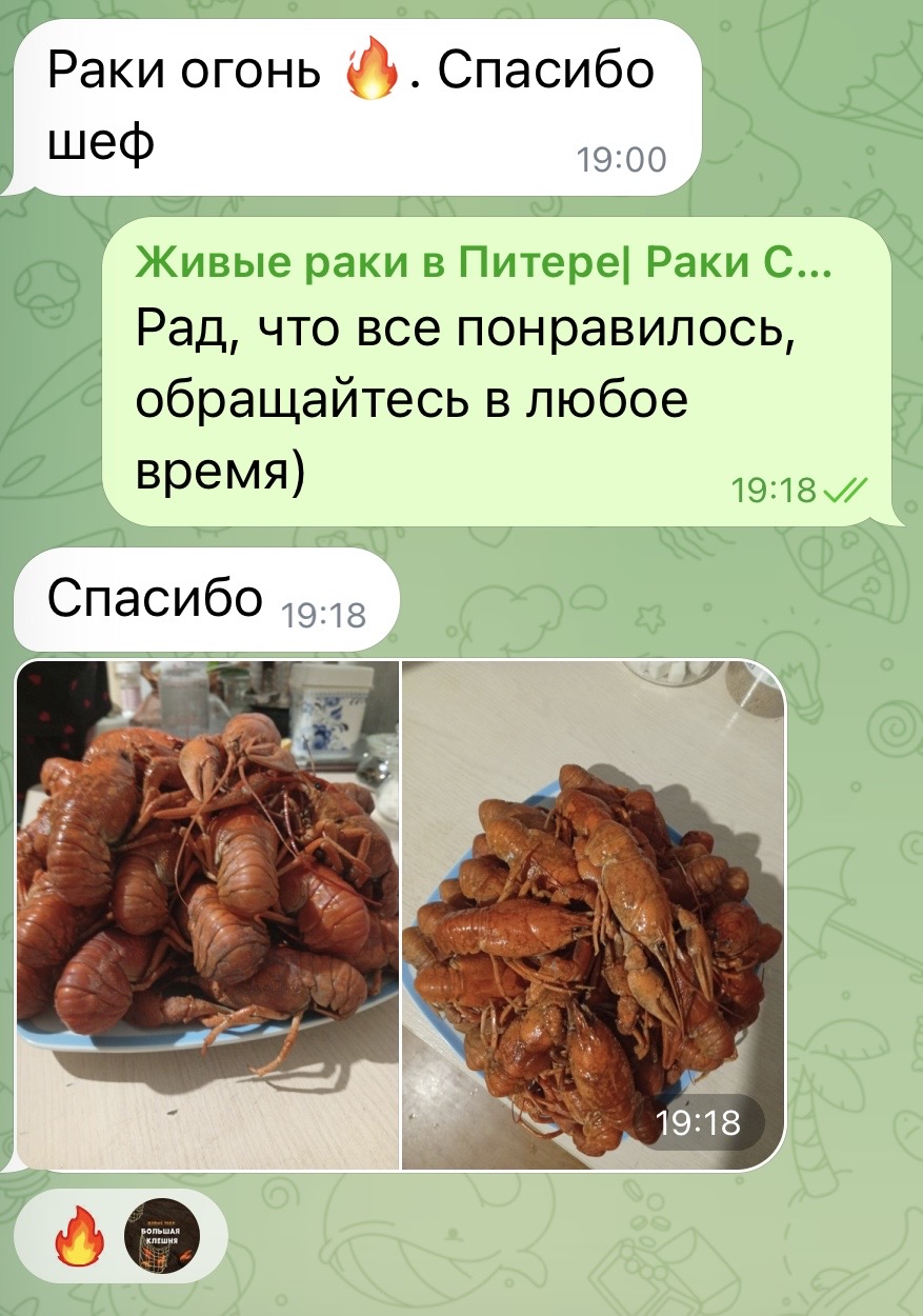 Скриншот отзыва клиента