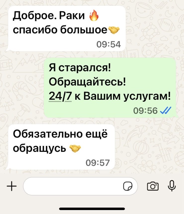 Скриншот отзыва клиента