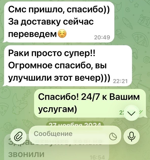 Скриншот отзыва клиента